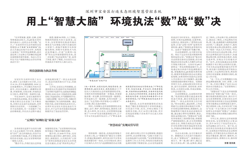 用上“智慧大脑” 环境执法“数”战“数”决